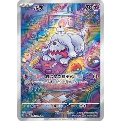 ポケモンカードゲーム PK-SV1V-087 ボチ AR : フルアヘッド - 通販