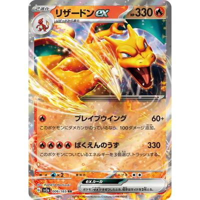 ポケモンカードゲーム PK-SV2a-006 リザードンex RR : フルアヘッド