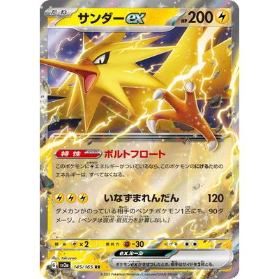 ポケモンカードゲーム PK-SV2a-145 サンダーex RR : フルアヘッド