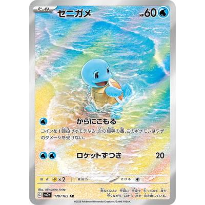 ポケモンカードゲーム PK-SV2a-170 ゼニガメ AR : フルアヘッド - 通販
