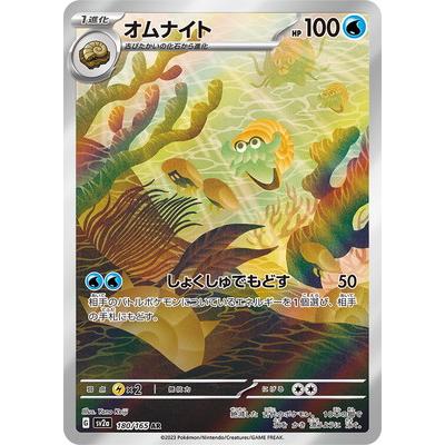 ポケモンカードゲーム PK-SV2a-180 オムナイト AR : フルアヘッド