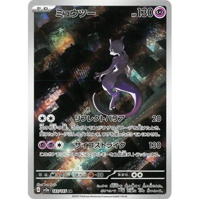 ポケモンカードゲーム PK-SV2a-183 ミュウツー AR : フル ポケモンカードゲーム PK-SV2a-183 ミュウツー AR : フル