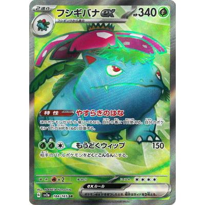 ポケモンカードゲーム PK-SV2a-184 フシギバナex SR : フル ポケモンカードゲーム PK-SV2a-184 フシギバナex SR : フル