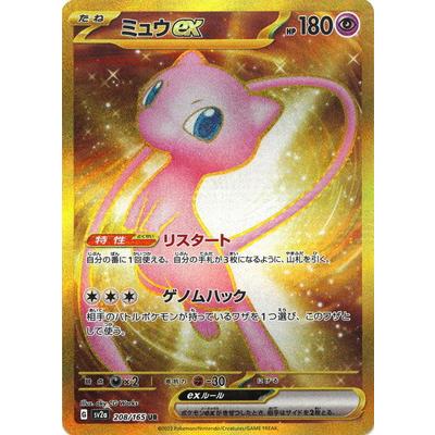 ポケモンカードゲーム PK-SV2a-208 ミュウex UR : フルアヘッド ポケモンカードゲーム PK-SV2a-208 ミュウex UR : フルアヘッド