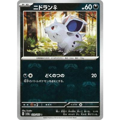 ポケモンカードゲーム 【キラ】【マスターボール柄】PK-SV2a-029 