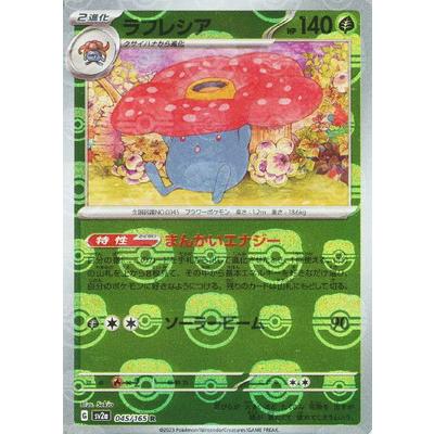 ポケモンカードゲーム 【キラ】【マスターボール柄】PK-SV2a-045