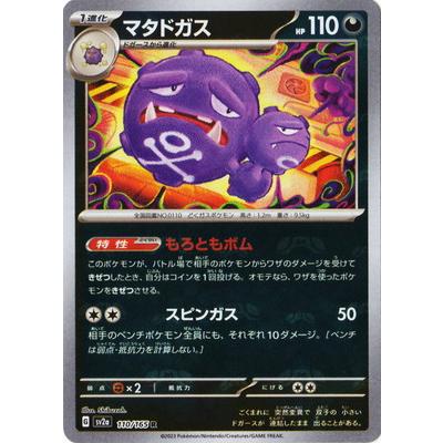 ポケモンカードゲーム 【キラ】【マスターボール柄】PK-SV2a-110 ポケモンカードゲーム 【キラ】【マスターボール柄】PK-SV2a-110