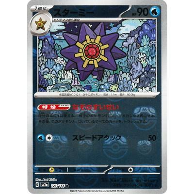 ポケモンカードゲーム 【キラ】【マスターボール柄】PK-SV2a-121 ポケモンカードゲーム 【キラ】【マスターボール柄】PK-SV2a-121