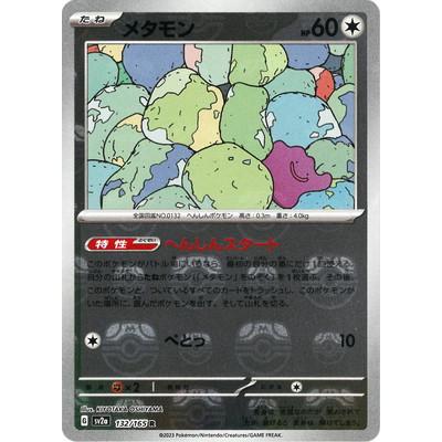 ポケモンカードゲーム 【キラ】【マスターボール柄】PK-SV2a-132