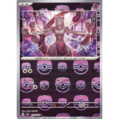 ポケモンカードゲーム 【キラ】【マスターボール柄】PK-SV2a-150