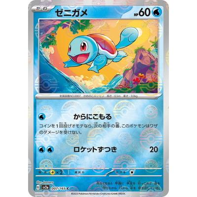 ポケモンカードゲーム 【キラ】【モンスターボール柄】PK-SV2a-007