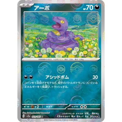 ポケモンカードゲーム 【キラ】【モンスターボール柄】PK-SV2a-023 