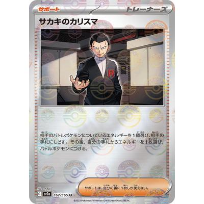 ポケモンカードゲーム 【キラ】【モンスターボール柄】PK-SV2a-162 