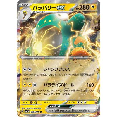 ポケモンカードゲーム PK-SV2D-025 ハラバリーex RR : フルアヘッド
