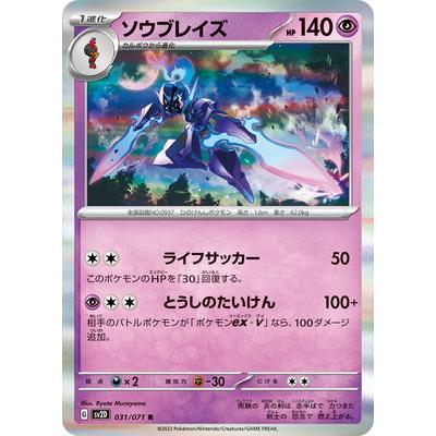 ポケモンカードゲーム PK-SV2D-031 ソウブレイズ R : フル ポケモンカードゲーム PK-SV2D-031 ソウブレイズ R : フル