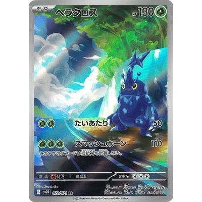 ポケモンカードゲーム PK-SV2D-072 ヘラクロス AR : フル ポケモンカードゲーム PK-SV2D-072 ヘラクロス AR : フル