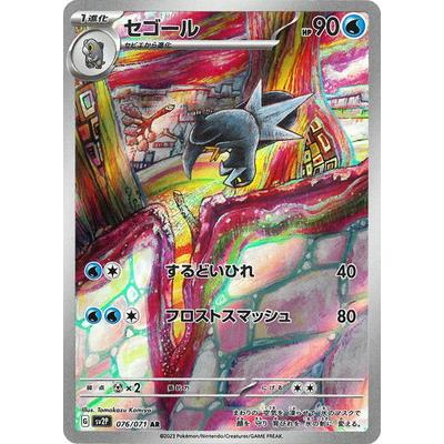 ポケモンカードゲーム PK-SV2P-076 セゴール AR : フルアヘッド ポケモンカードゲーム PK-SV2P-076 セゴール AR : フルアヘッド