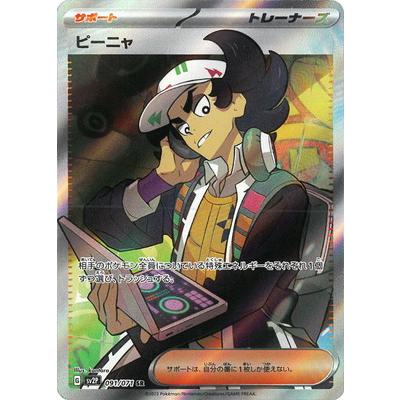 【極美品】ビーニャ SR 091/071 sv2a トレーナー ポケカ サポート 極美品】ビーニャ SR 091/071 sv2a トレーナー ポケカ サポート