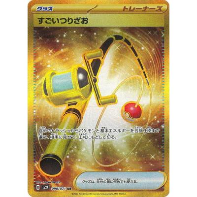 ポケモンカードゲーム PK-SV2P-098 すごいつりざお UR : フル ポケモンカードゲーム PK-SV2P-098 すごいつりざお UR : フル