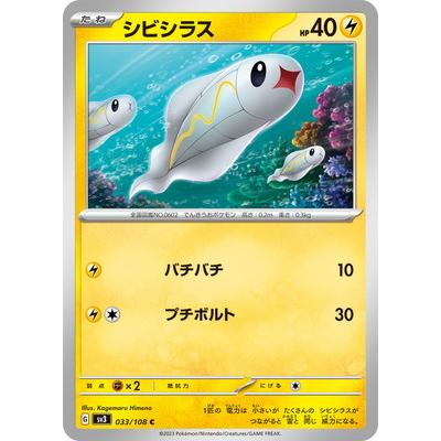 ポケモンカードゲーム PK-SV3-033 シビシラス C : フルアヘッド - 通販