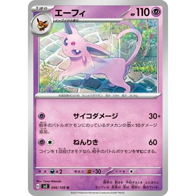 ポケモンカードゲーム PK-SV3-046 エーフィ U : フルアヘッド - 通販