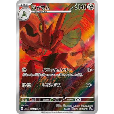 ポケモンカードゲーム PK-SV3-116 ハッサム AR : フルアヘッド - 通販