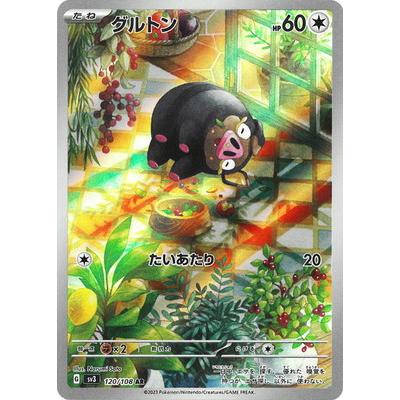 ポケモンカードゲーム PK-SV3-120 グルトン AR : フルアヘッド ポケモンカードゲーム PK-SV3-120 グルトン AR : フルアヘッド