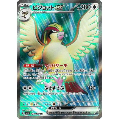 ポケモンカードゲーム PK-SV3-128 ピジョットex SR : フル ポケモンカードゲーム PK-SV3-128 ピジョットex SR : フル
