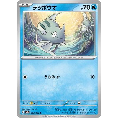 ポケモンカードゲーム PK-SV3a-003 テッポウオ C : フルアヘッド