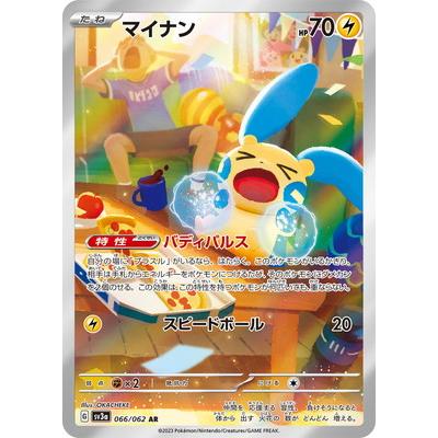 ポケモンカードゲーム PK-SV3a-066 マイナン AR : フルアヘッド - 通販 