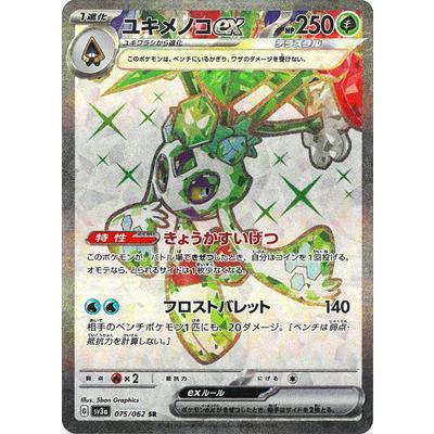 ポケモンカードゲーム PK-SV3a-075 ユキメノコex SR : フル ポケモンカードゲーム PK-SV3a-075 ユキメノコex SR : フル