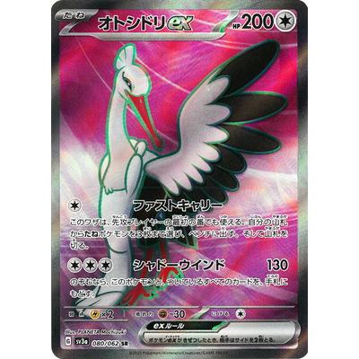 ポケモンカードゲーム PK-SV3a-080 オトシドリex SR : フルアヘッド