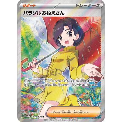 ポケモンカードゲーム PK-SV3a-084 パラソルおねえさん SR ポケモンカードゲーム PK-SV3a-084 パラソルおねえさん SR
