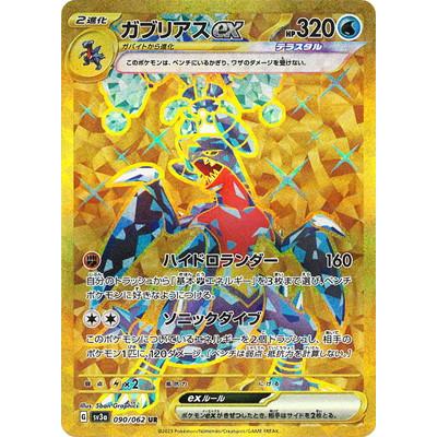 ポケモンカードゲーム PK-SV3a-090 ガブリアスex UR : フル ポケモンカードゲーム PK-SV3a-090 ガブリアスex UR : フル