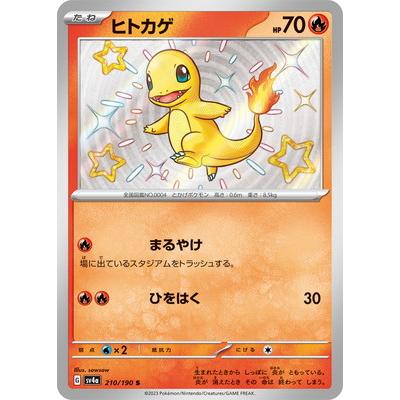 ポケモンカードゲーム PK-SV4a-210 ヒトカゲ S : フルアヘッド ポケモンカードゲーム PK-SV4a-210 ヒトカゲ S : フルアヘッド