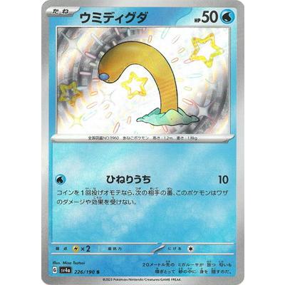 ポケモンカードゲーム PK-SV4a-226 ウミディグダ S : フルアヘッド