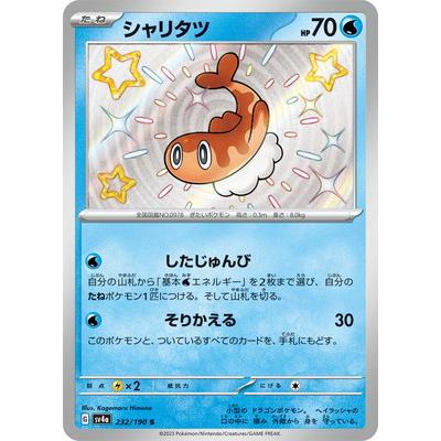 AR シャリタツ　28枚セット　ポケモンカード ポケモンカードシャリタツセット AR ar シャリタツar AR ポケカ