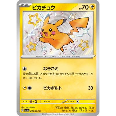 ポケモンカードゲーム PK-SV4a-236 ピカチュウ S : フルアヘッド ポケモンカードゲーム PK-SV4a-236 ピカチュウ S : フルアヘッド