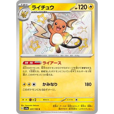 ポケモンカードゲーム PK-SV4a-237 ライチュウ S : フルアヘッド