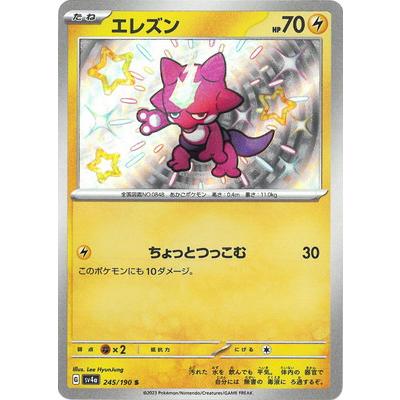 ポケモンカードゲーム PK-SV4a-245 エレズン S : フルアヘッド - 通販