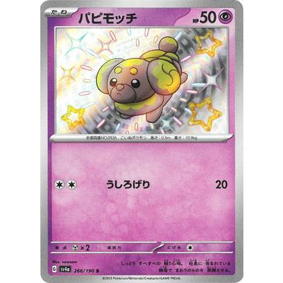ポケモンカードゲーム PK-SV4a-266 パピモッチ S : フルアヘッド