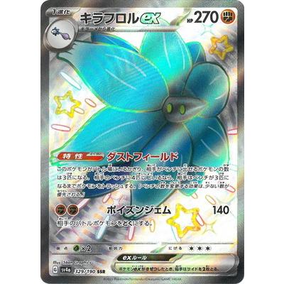 ポケモンカードゲーム PK-SV4a-329 キラフロルex SSR : フル ポケモンカードゲーム PK-SV4a-329 キラフロルex SSR : フル