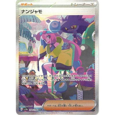ポケモンカードゲーム PK-SV4a-350 ナンジャモ SAR : フル ポケモンカードゲーム PK-SV4a-350 ナンジャモ SAR : フル