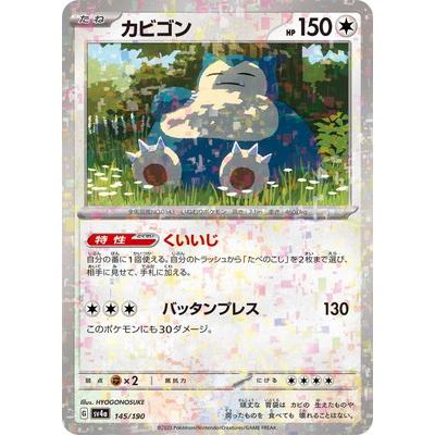 ポケモンカードゲーム 【キラ】PK-SV4a-145 カビゴン : フルアヘッド