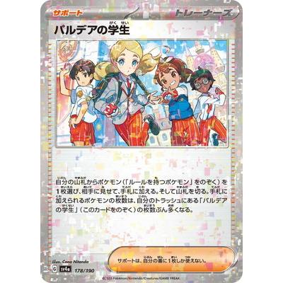 ポケモンカードゲーム 【キラ】PK-SV4a-178 パルデアの学生 : フル