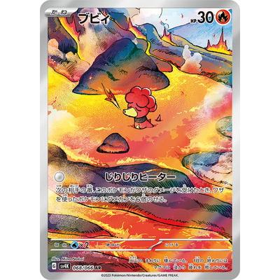 ポケモンカードゲーム PK-SV4K-068 ブビィ AR : フルアヘッド - 通販