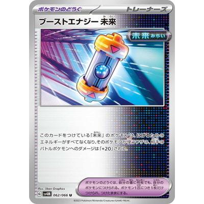 ポケモンカードゲーム PK-SV4M-062 ブーストエナジー 未来 U ポケモンカードゲーム PK-SV4M-062 ブーストエナジー 未来 U