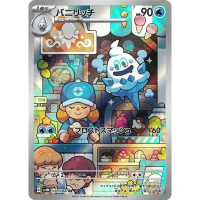 バニプッチAR 7枚 バニリッチAR 5枚 バニプッチ【AR】{108/086} - カードラッシュ[ポケモン]