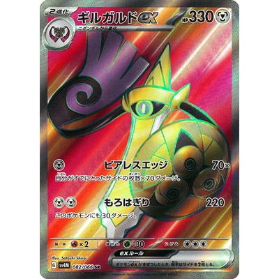 ポケモンカードゲーム PK-SV4M-082 ギルガルドex SR : pk-sv04m-082