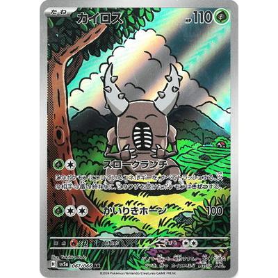 ポケモンカードゲーム PK-SV5a-067 カイロス AR : フルアヘッド ポケモンカードゲーム PK-SV5a-067 カイロス AR : フルアヘッド